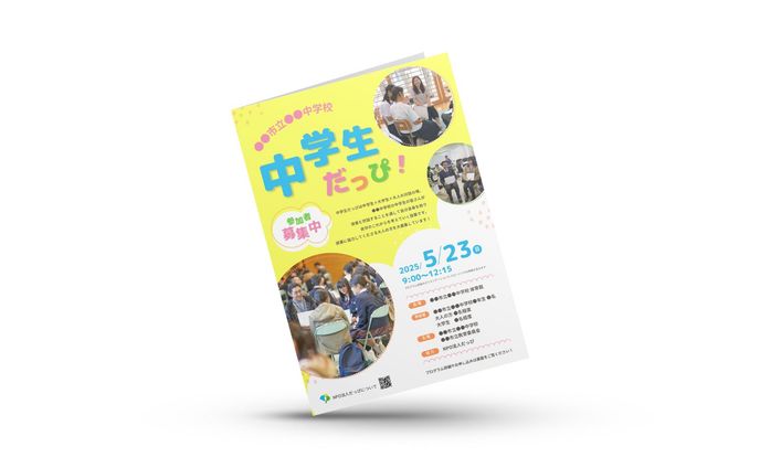 【Canva】イベント チラシ
