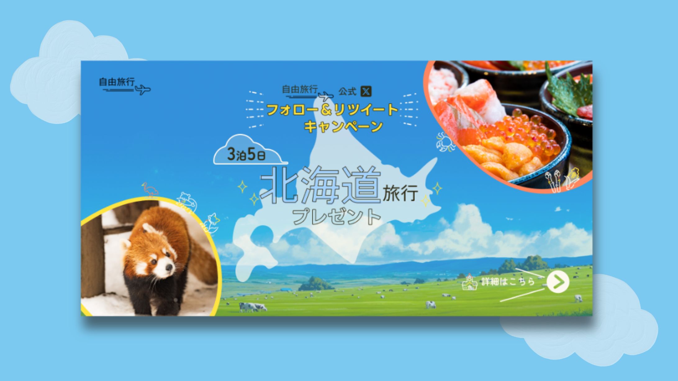 ツアー会社のキャンペーンバナー-1