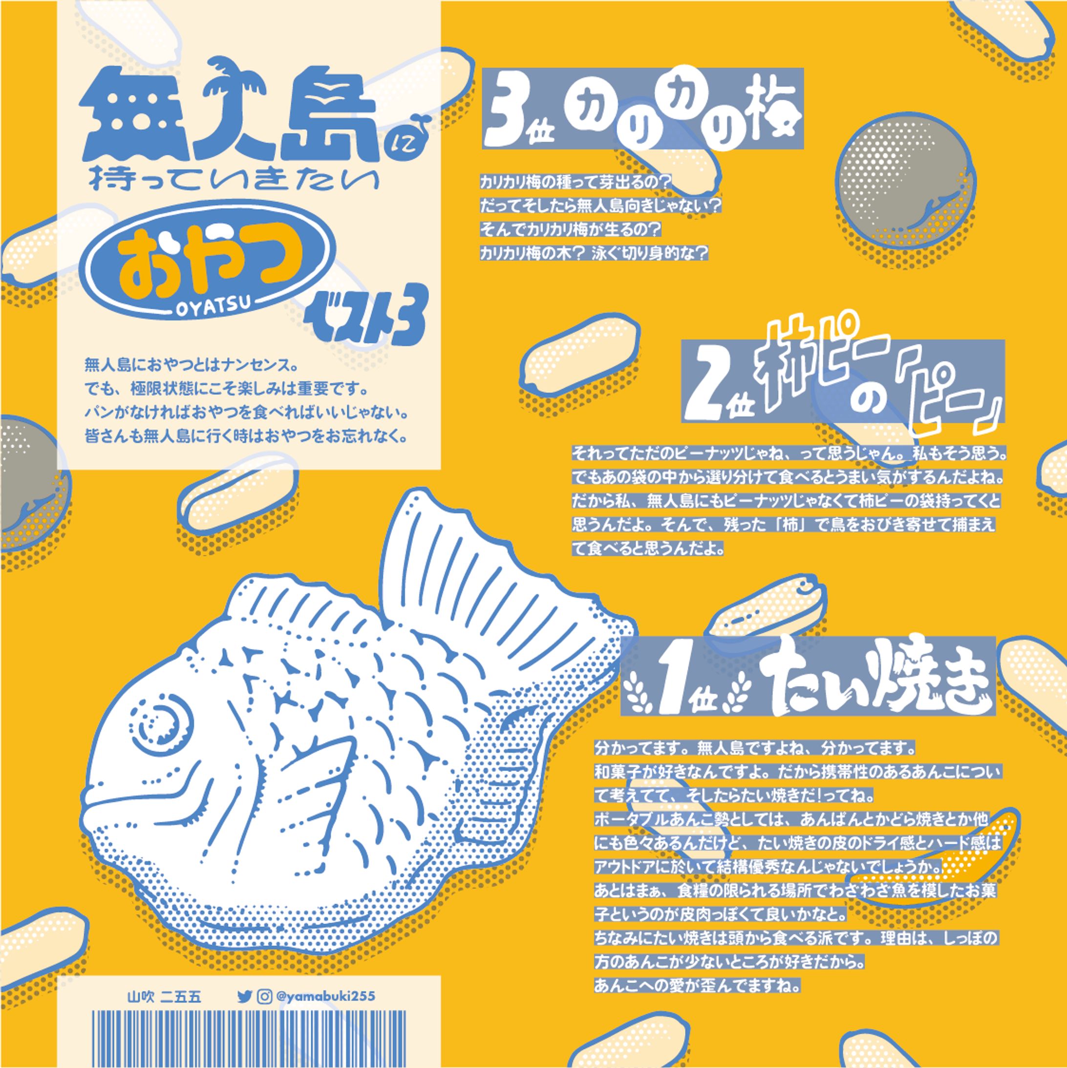 無人島に持っていきたいおやつベスト3-1