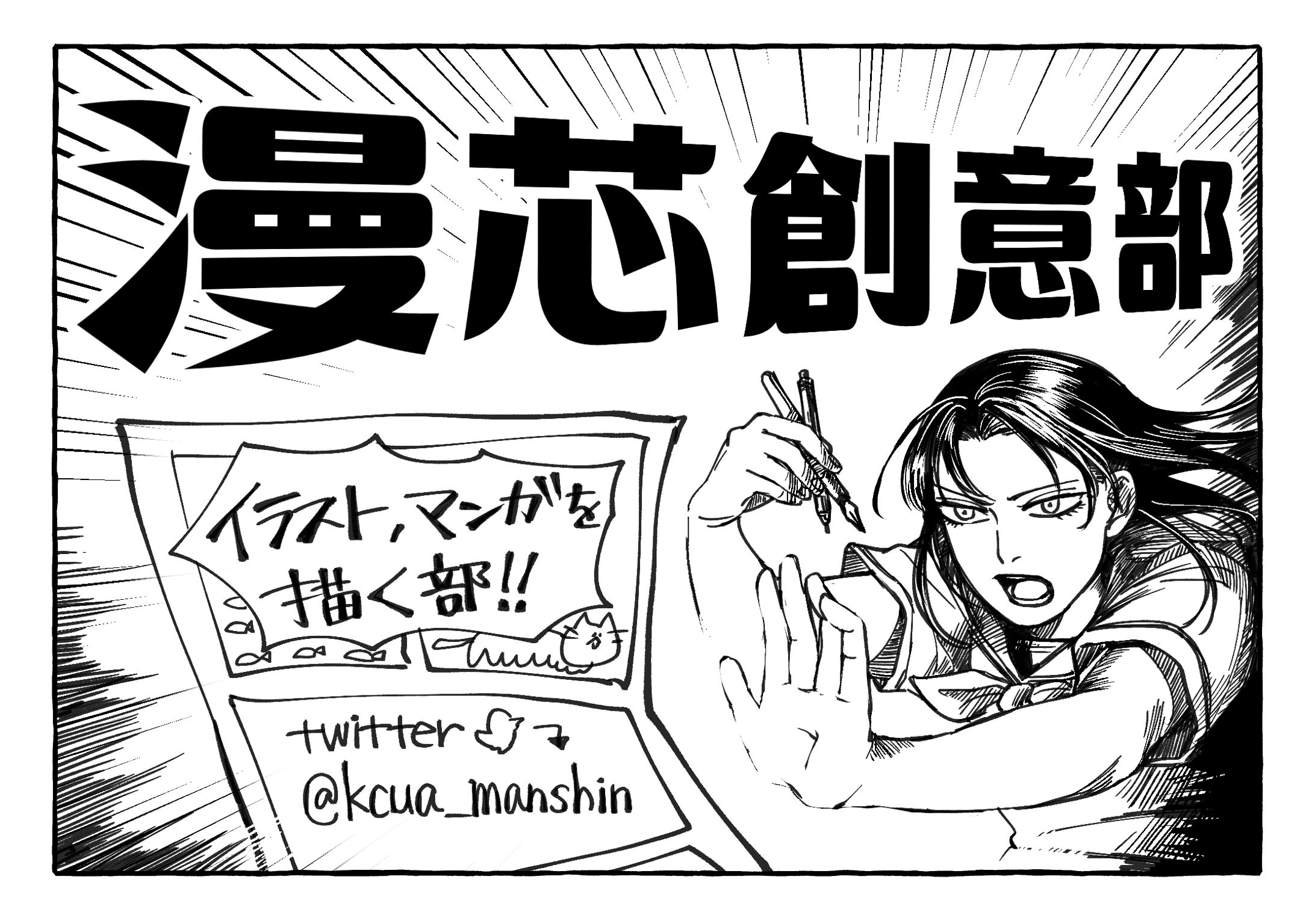 サークル勧誘カット・説明イラスト-1