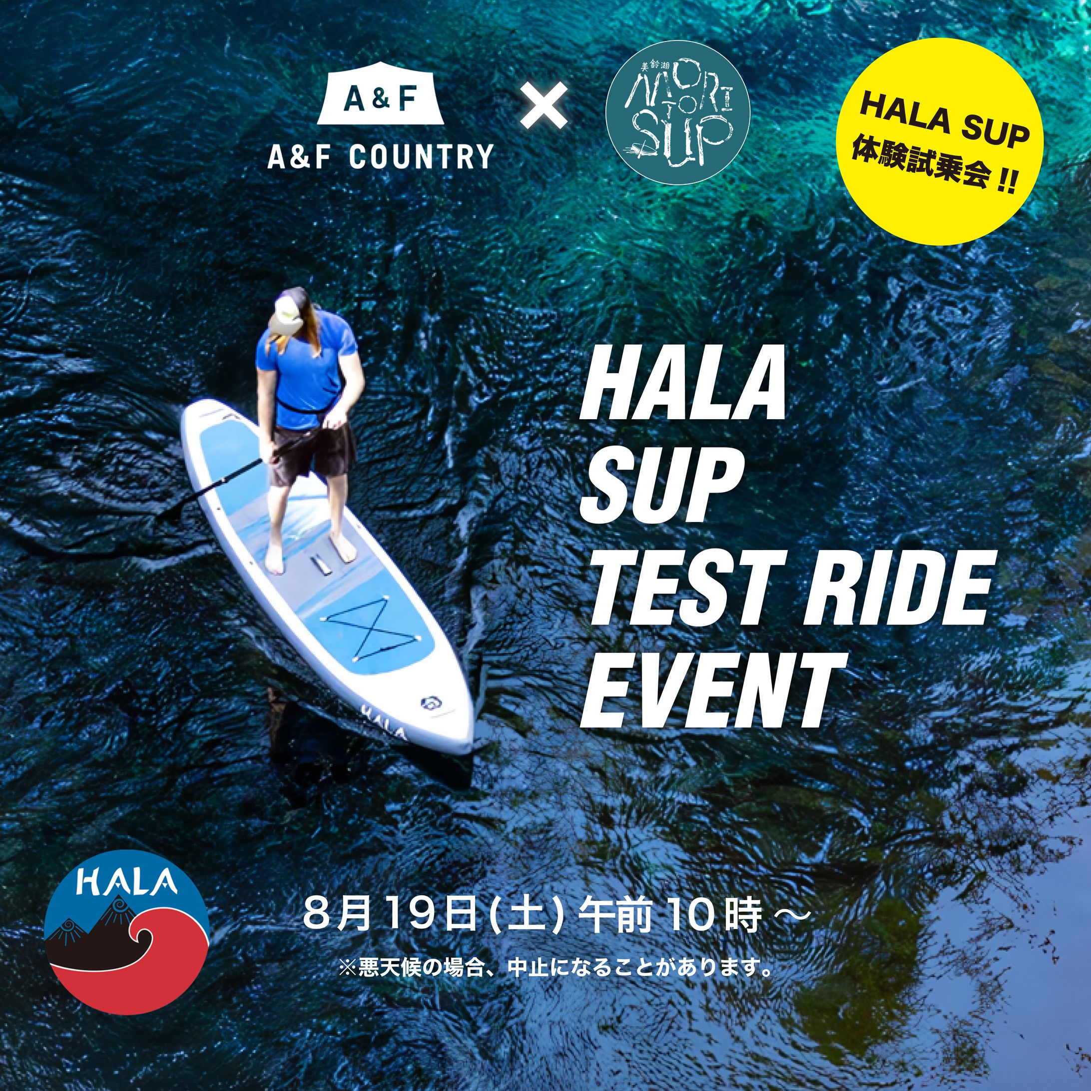 美鈴湖2023年8月 SUP試乗会 インスタグラム用-1