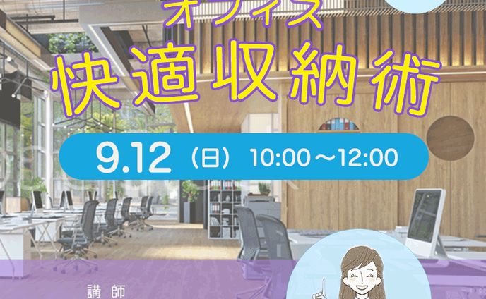 オフィス収納術　バナー