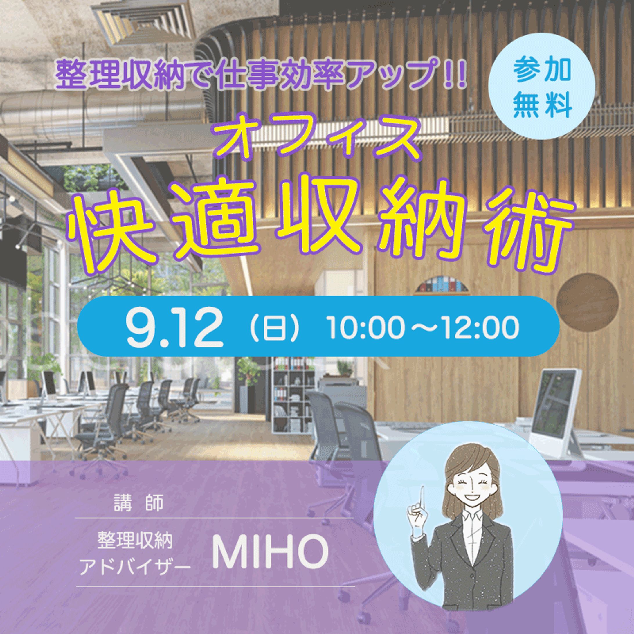 オフィス収納術　バナー-1