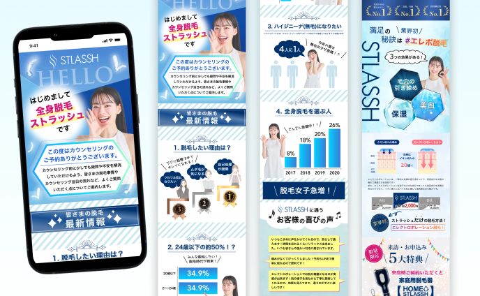 脱毛サロン - LPデザイン