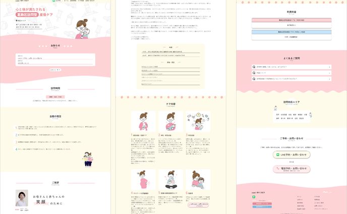 HP_助産院_産後ケア