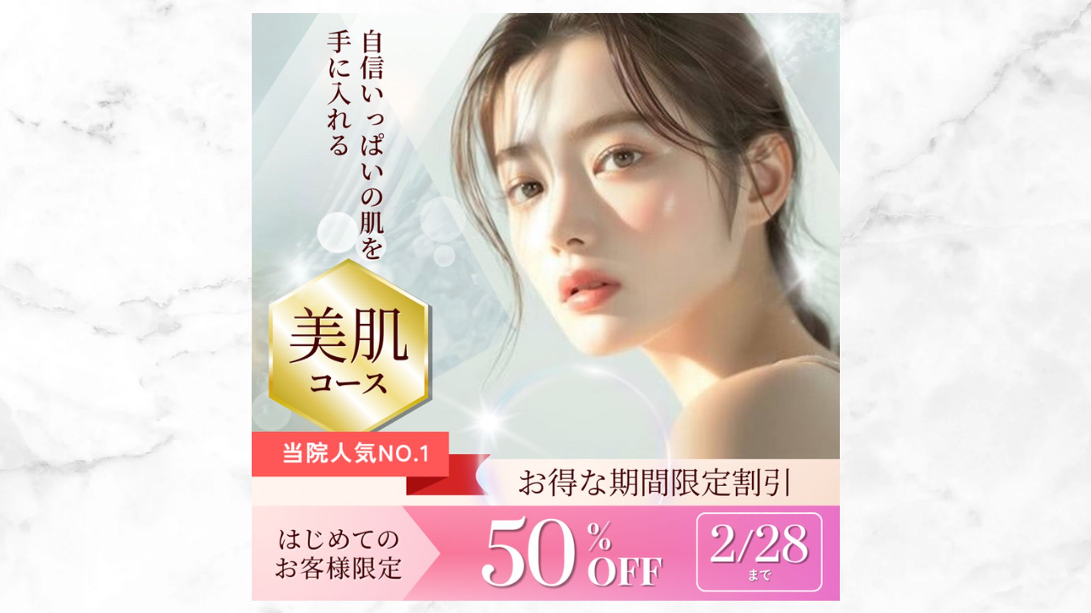 美容サロン初回来院促進【original】-1