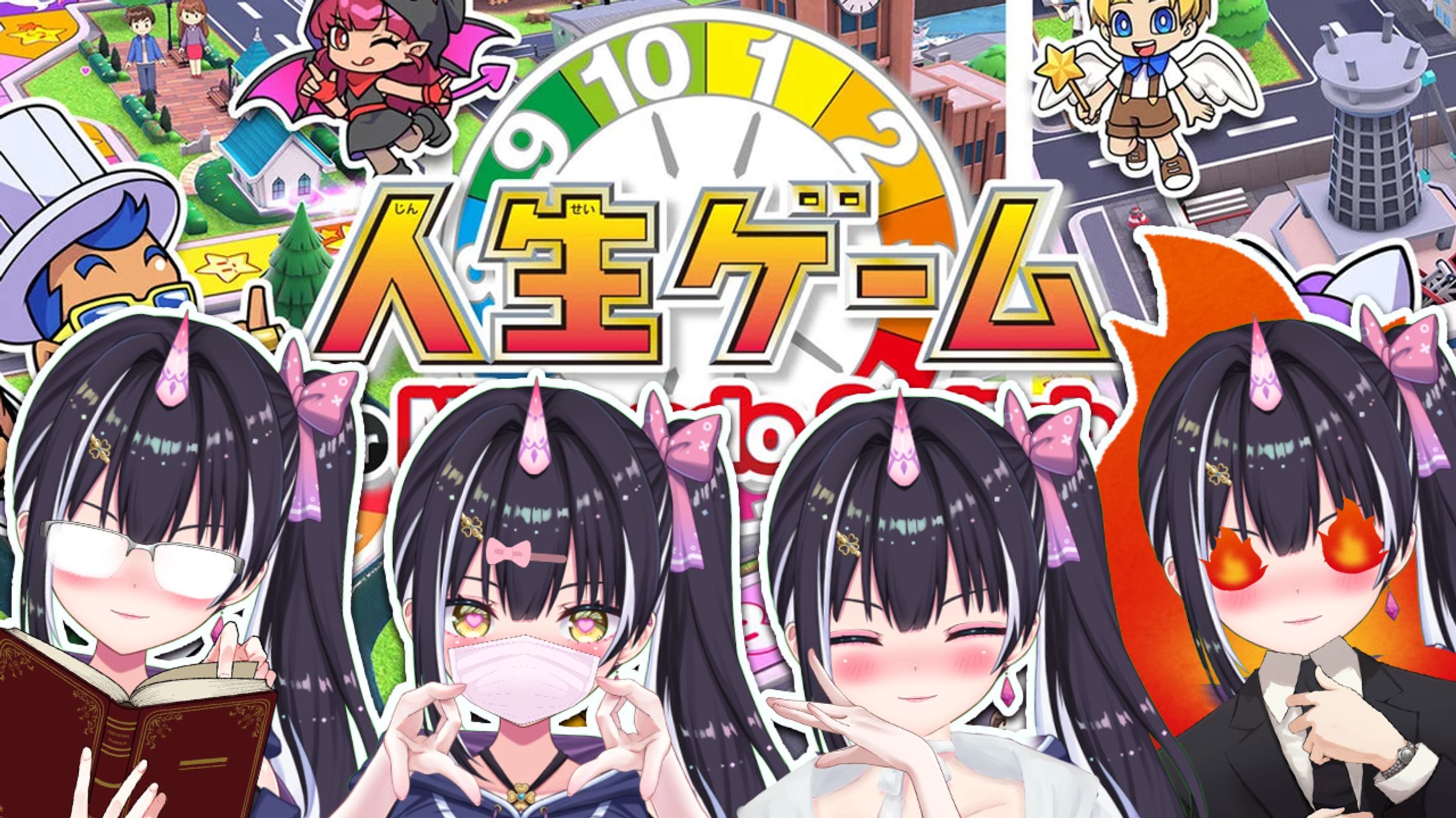 【サムネイル】人生ゲーム-1
