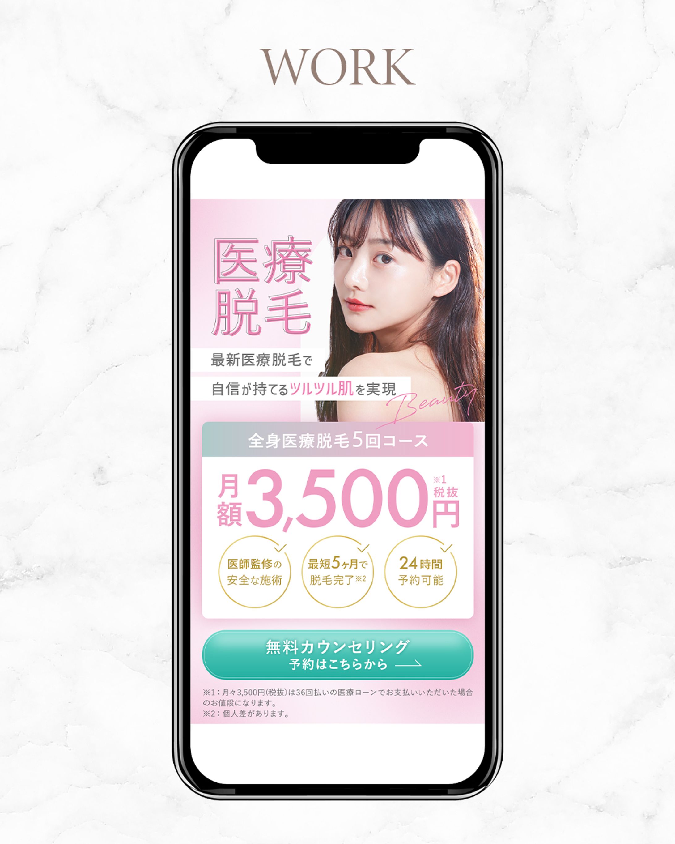 医療脱毛　LP ファーストビュー-1