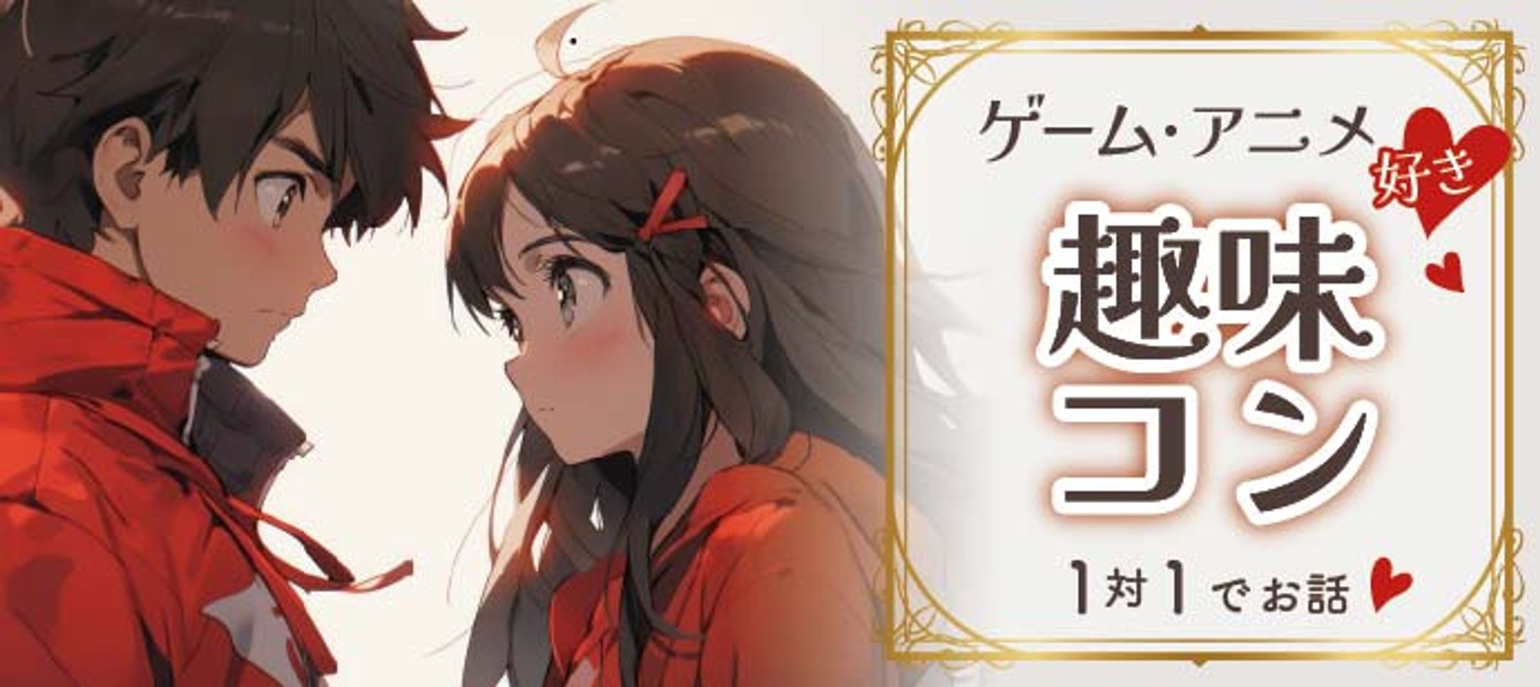 Banner【街コン】-1