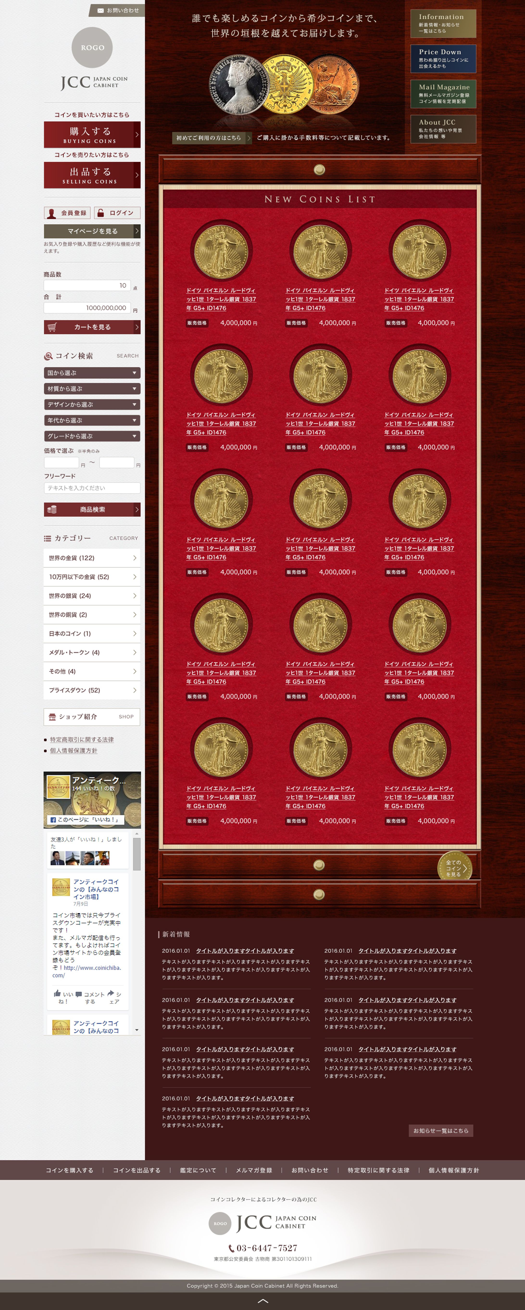 ジャパンコインキャビネット株式会社-1