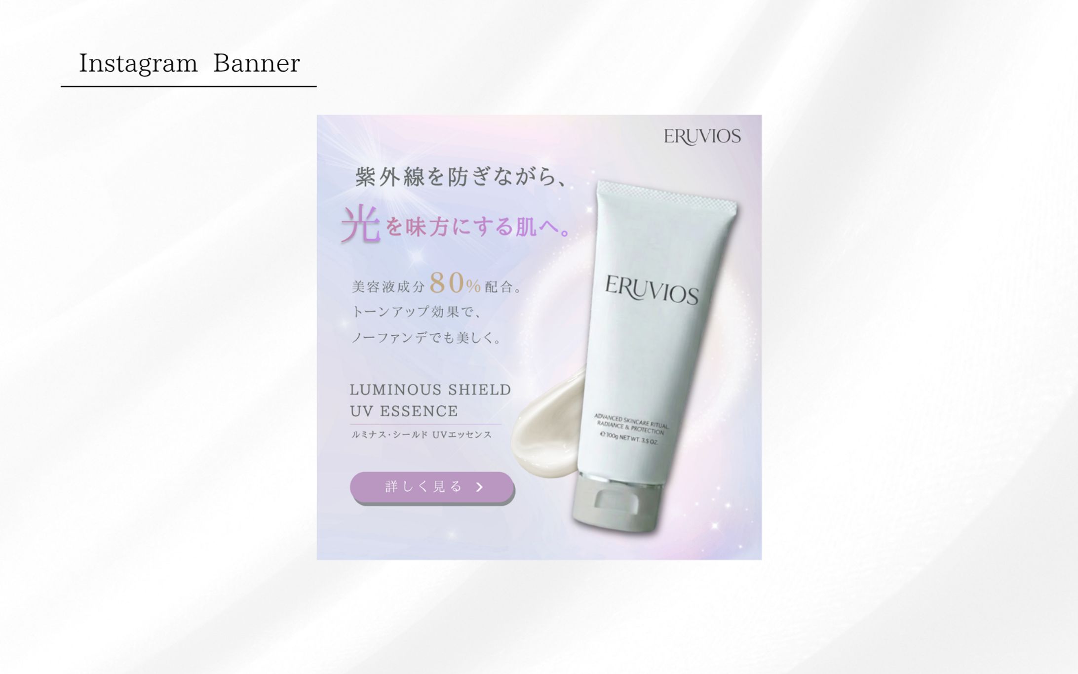 【HerTech 架空案件】スキンケアブランド新商品PRバナー-1