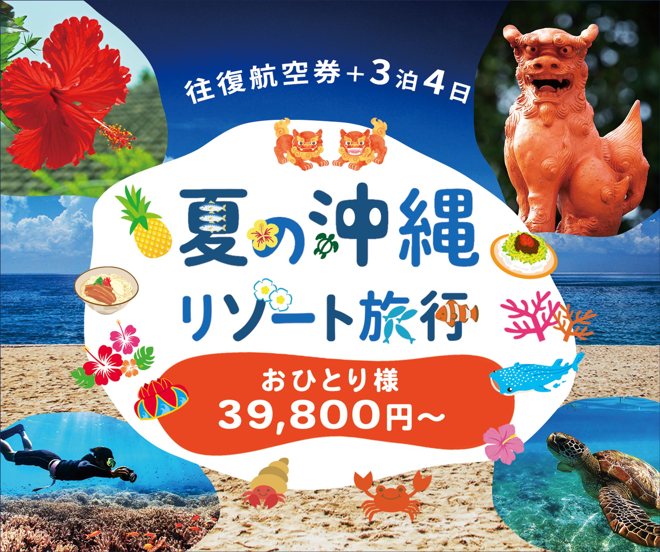 【バナー】沖縄旅行-1