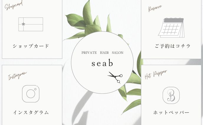 美容室のLINEリッチメニュー