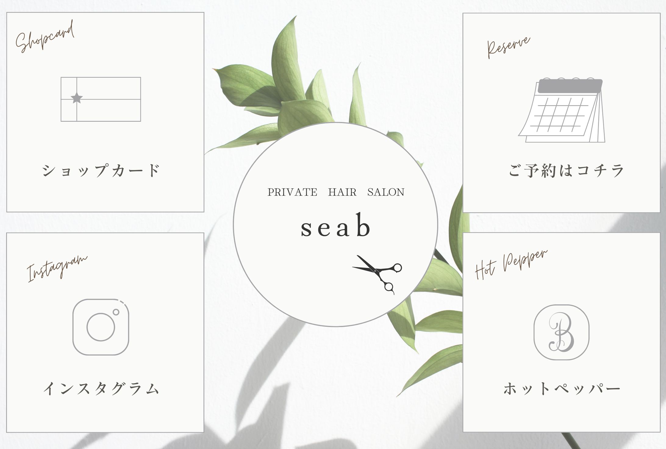 美容室のLINEリッチメニュー-1