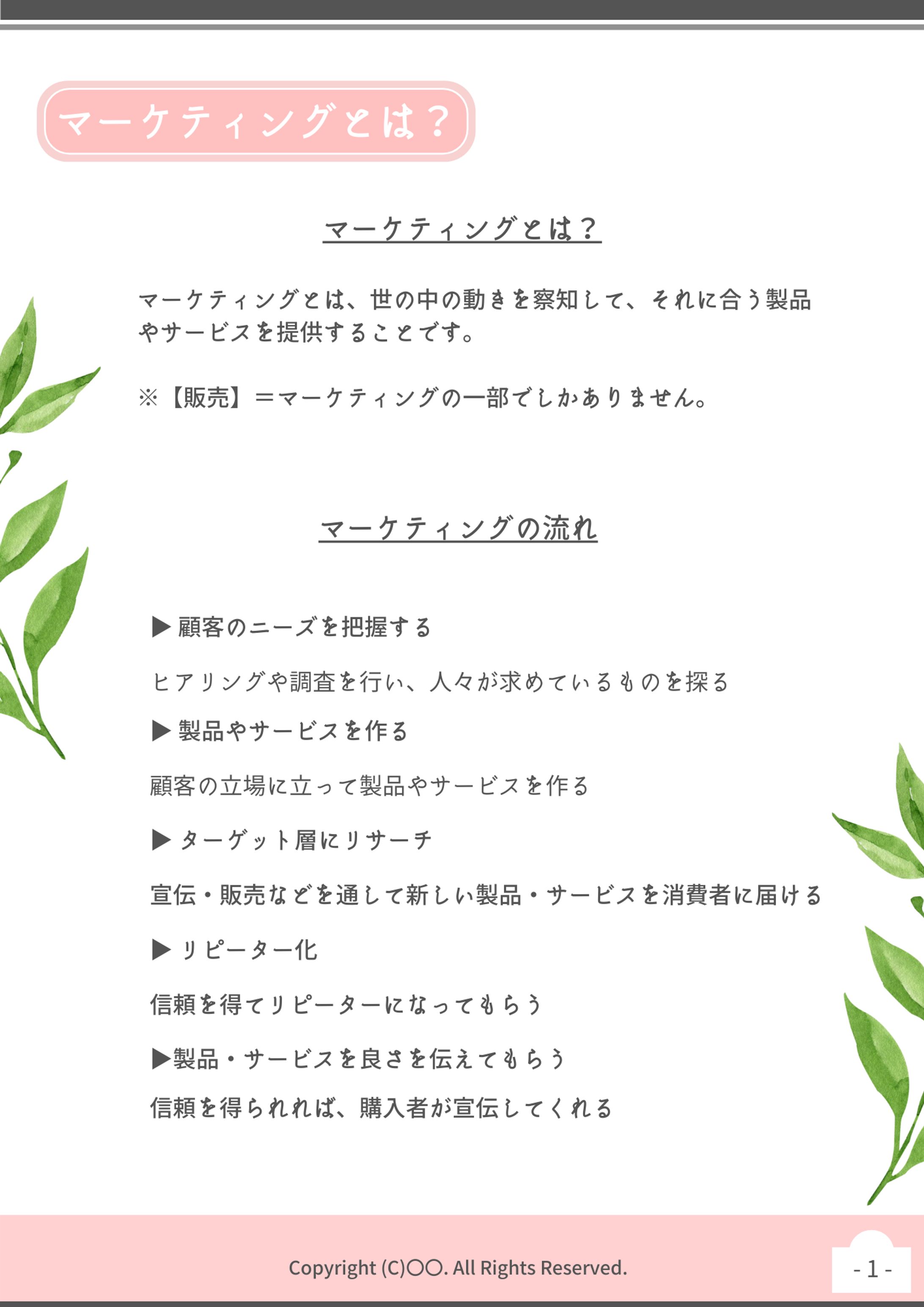 女性向けレターヘッドデザイン-1