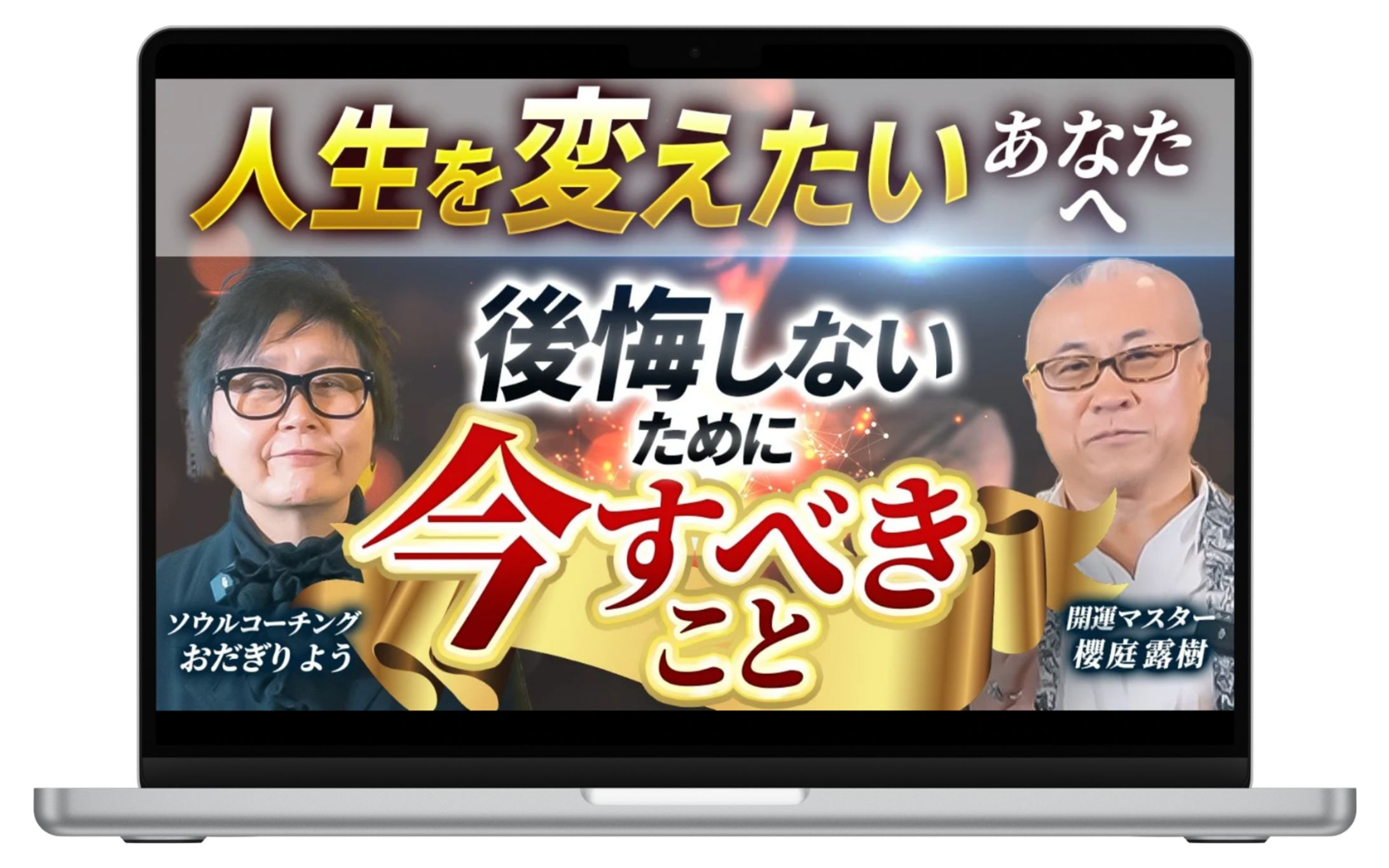 ソウルコーチング_オダギリ様　サムネイル-1