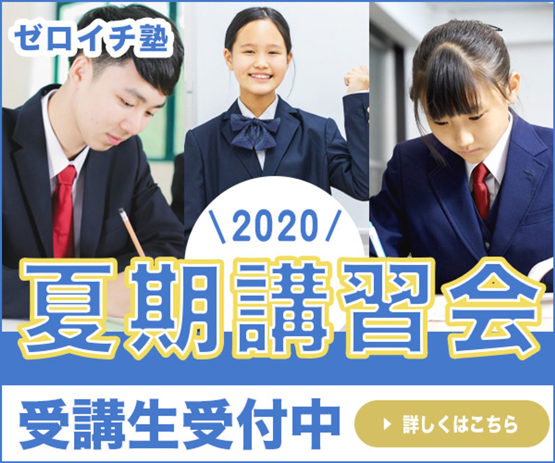 バナー：夏期講習会-1
