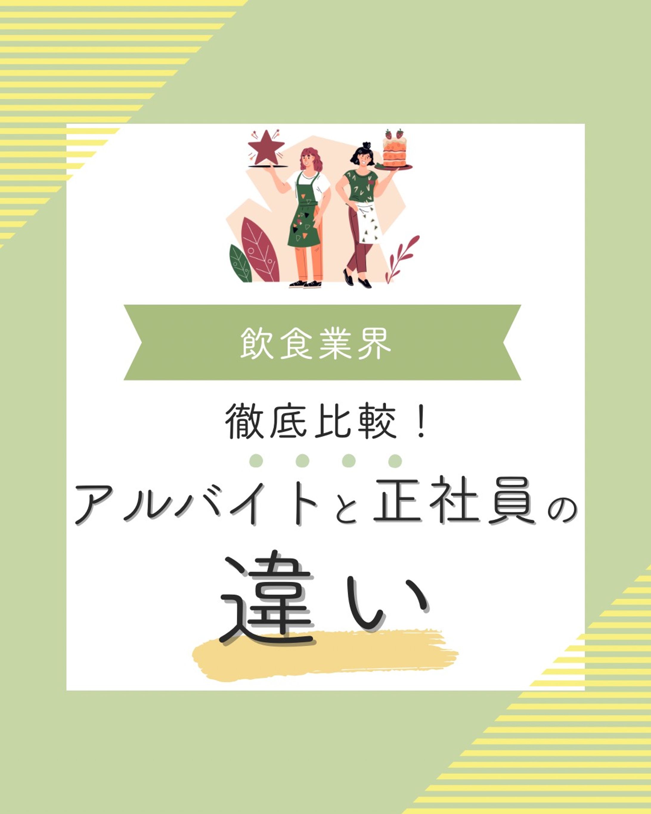 飲食業界求人用アカウント-1