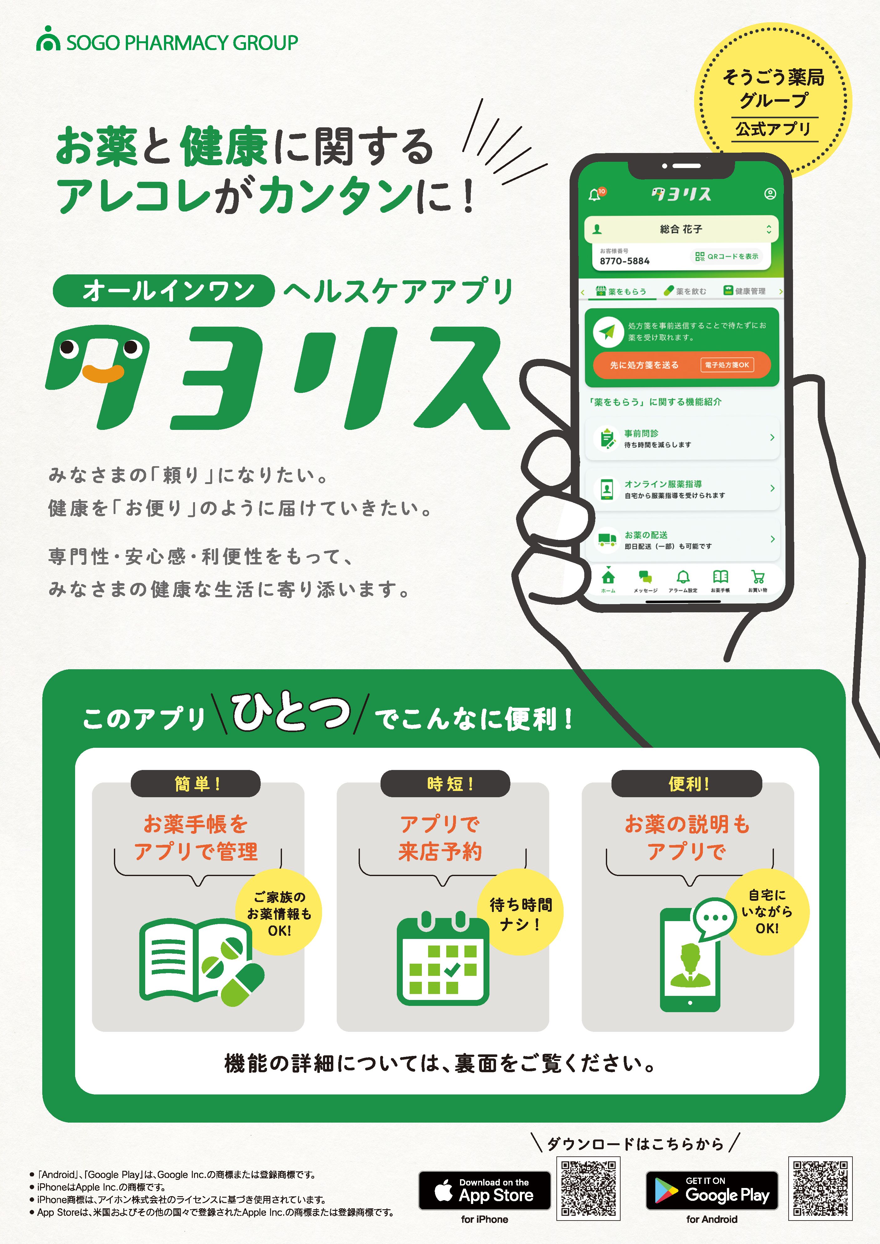 【印刷物】タヨリス チラシ