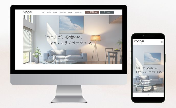 【コーポレートサイト】リノベーション事業