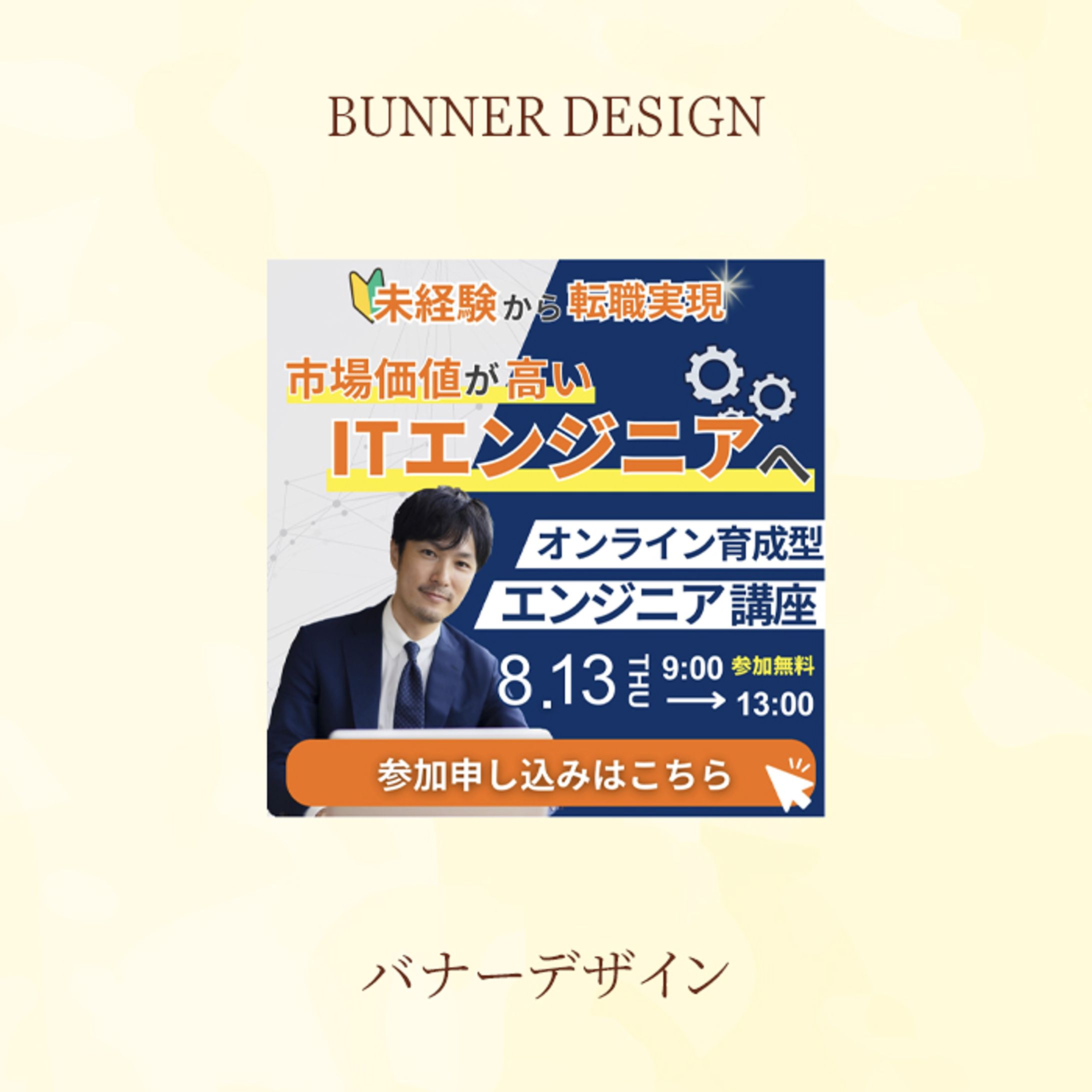【バナー】エンジニア講座受講生募集バナー-1