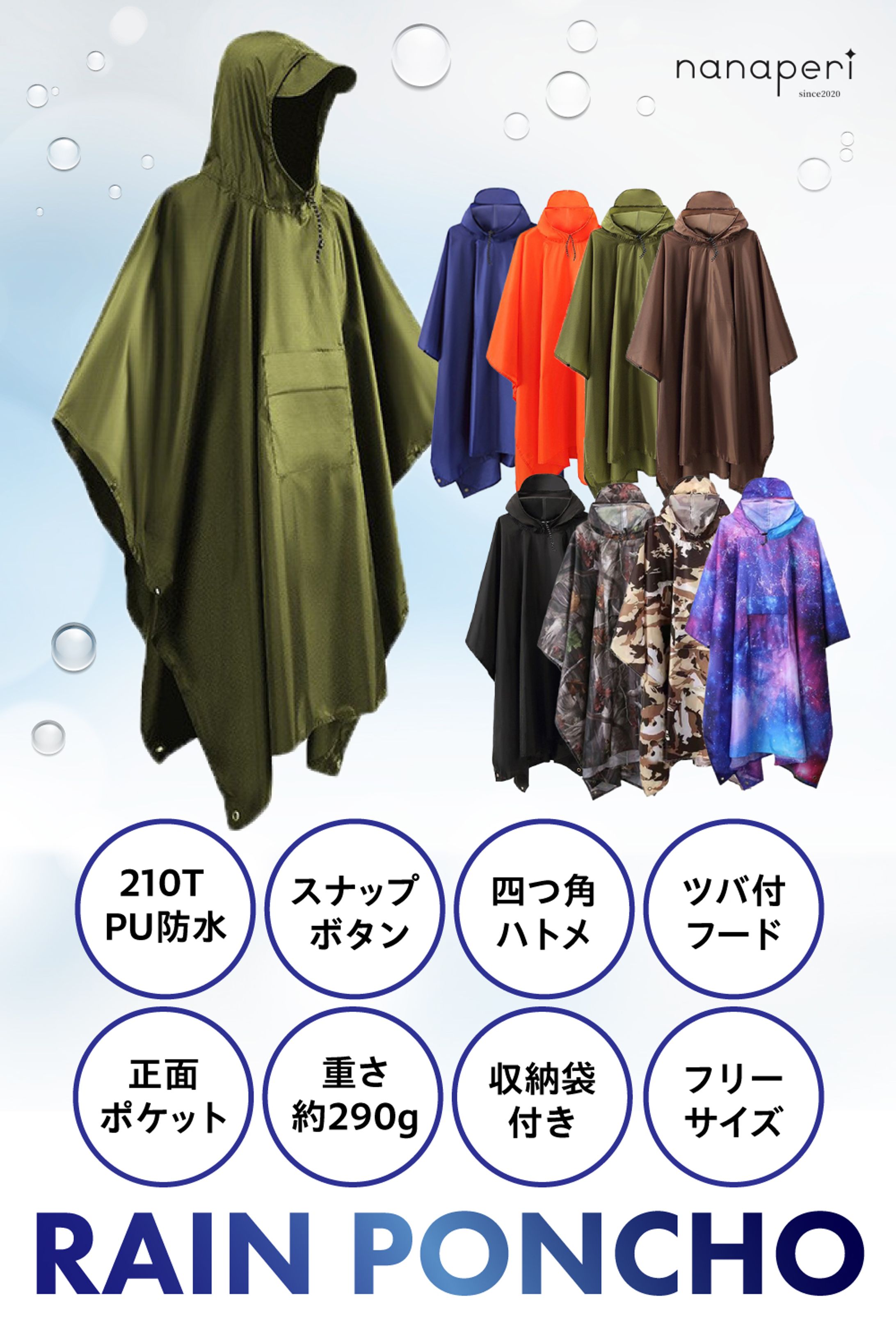 【Amazonカタログ】【制作実績】レインポンチョ-1