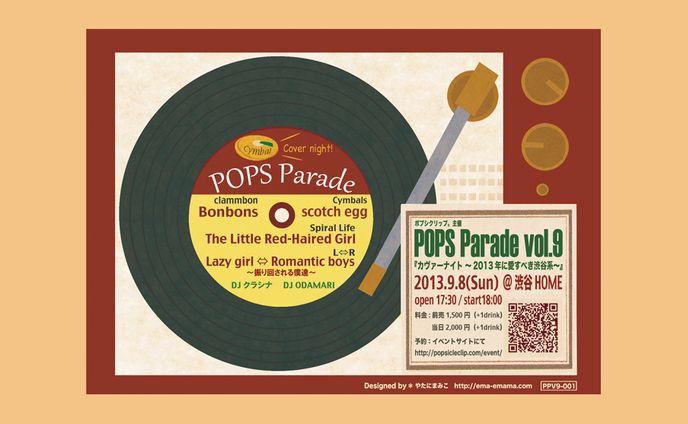 【フライヤーデザイン】『POPS Parade vol.9』