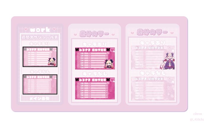 みるさま 様  週間スケジュール表