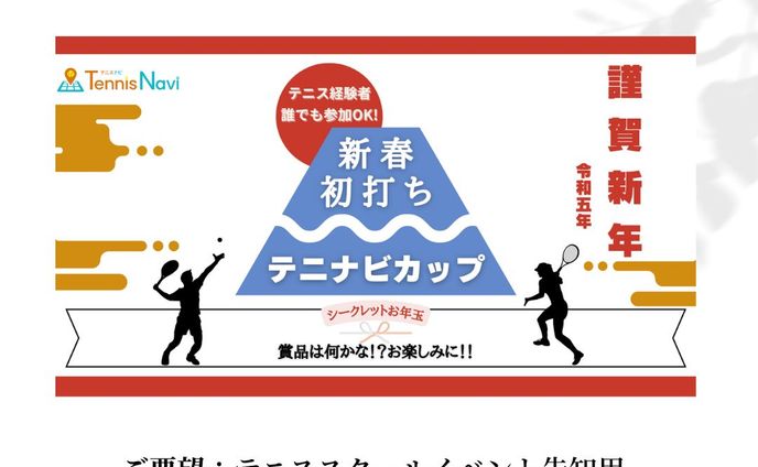 TennisNavi様納品