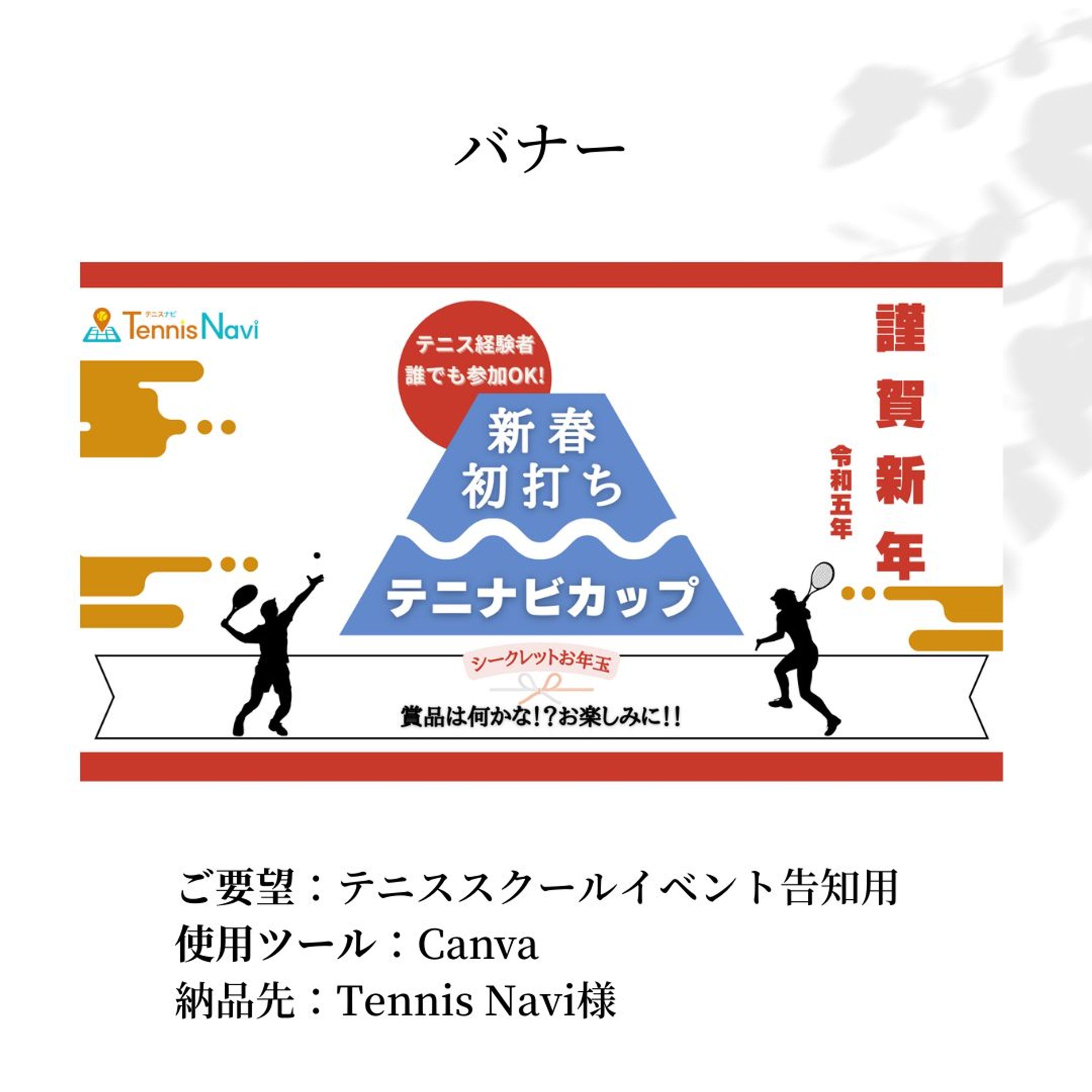 TennisNavi様納品-1