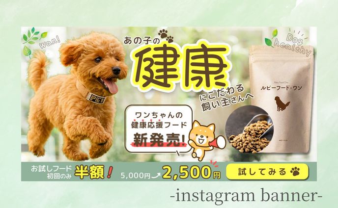 【架空案件】ペットフード購入誘導（バナー）