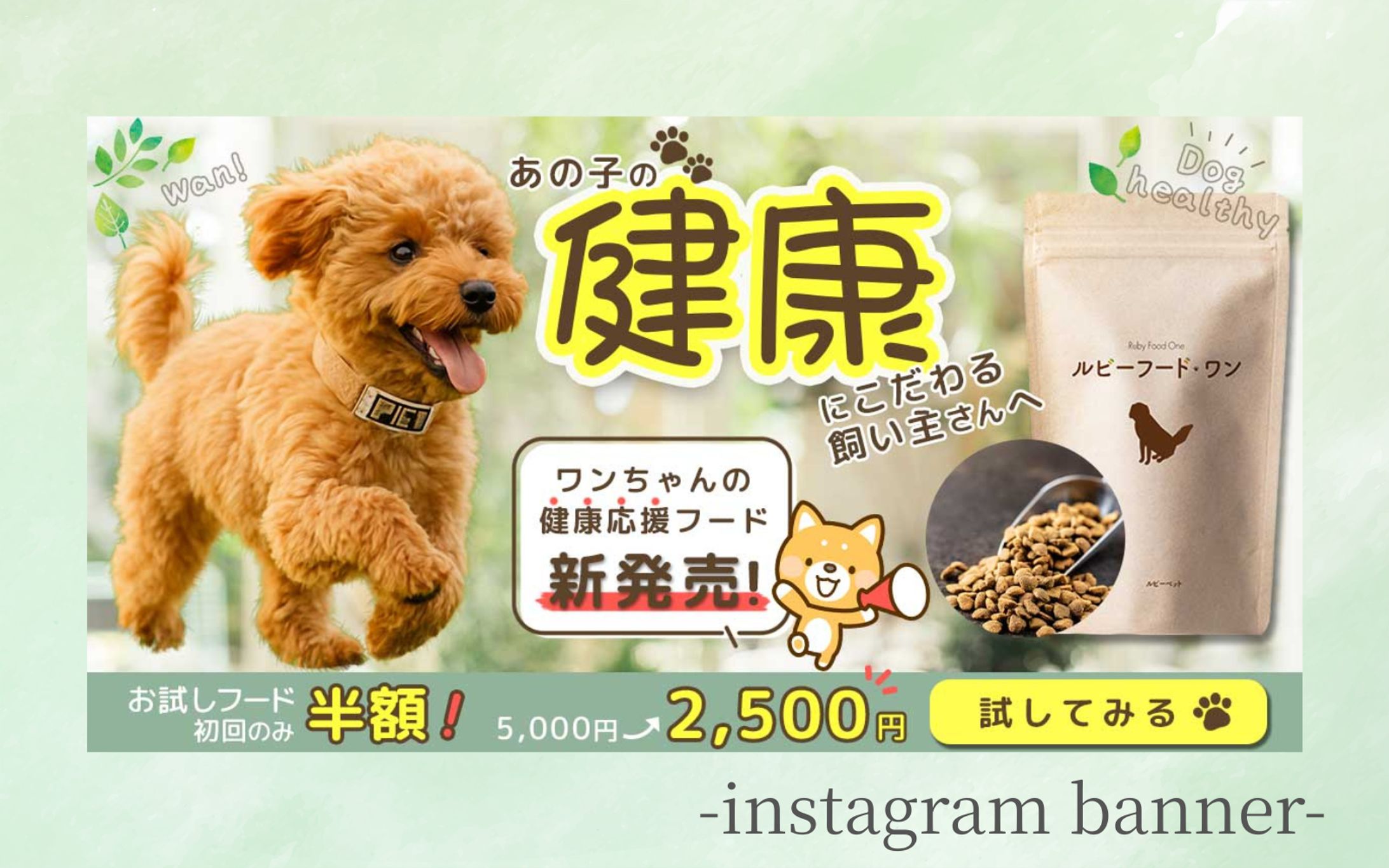 【架空案件】ペットフード購入誘導（バナー）-1