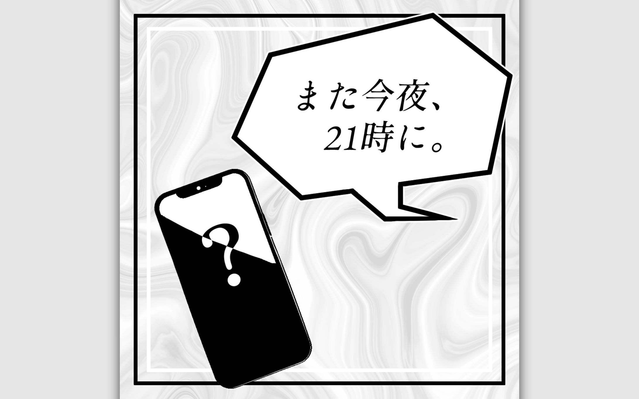 Scenario｜クトゥルフ神話TRPG「また今夜、21時に。」-1