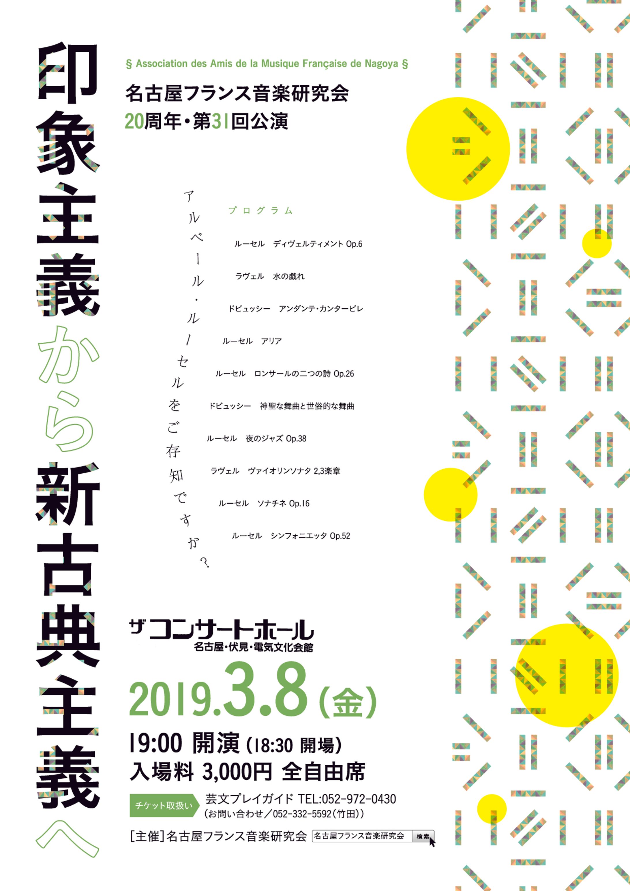 クラシックコンサートチラシ-1