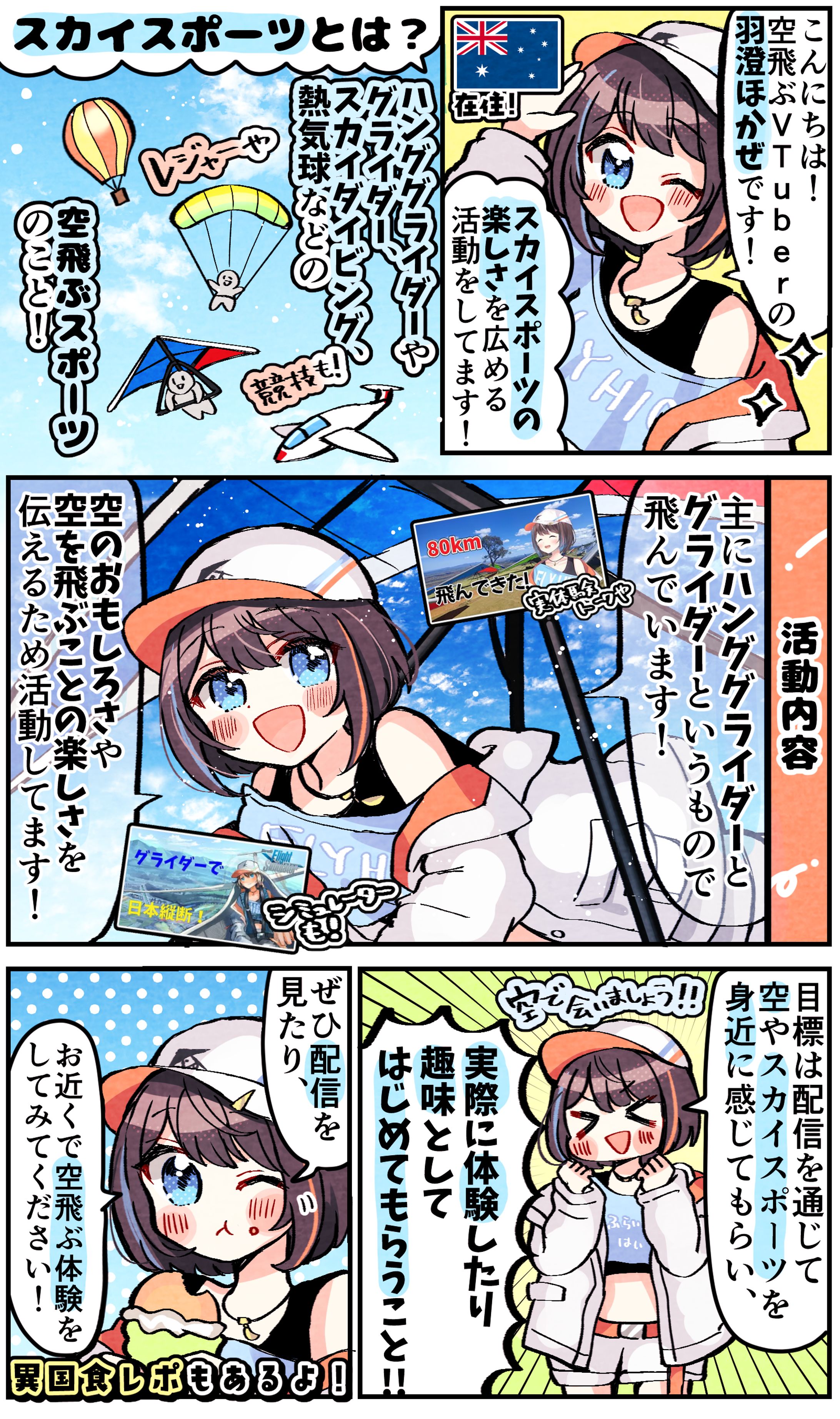 Vtuber自己紹介漫画(羽澄ほかぜ様)-1