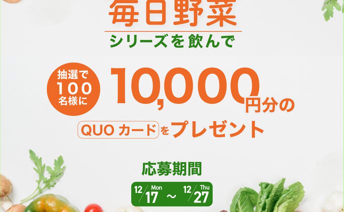 ⚫︎バナー_野菜ジュース