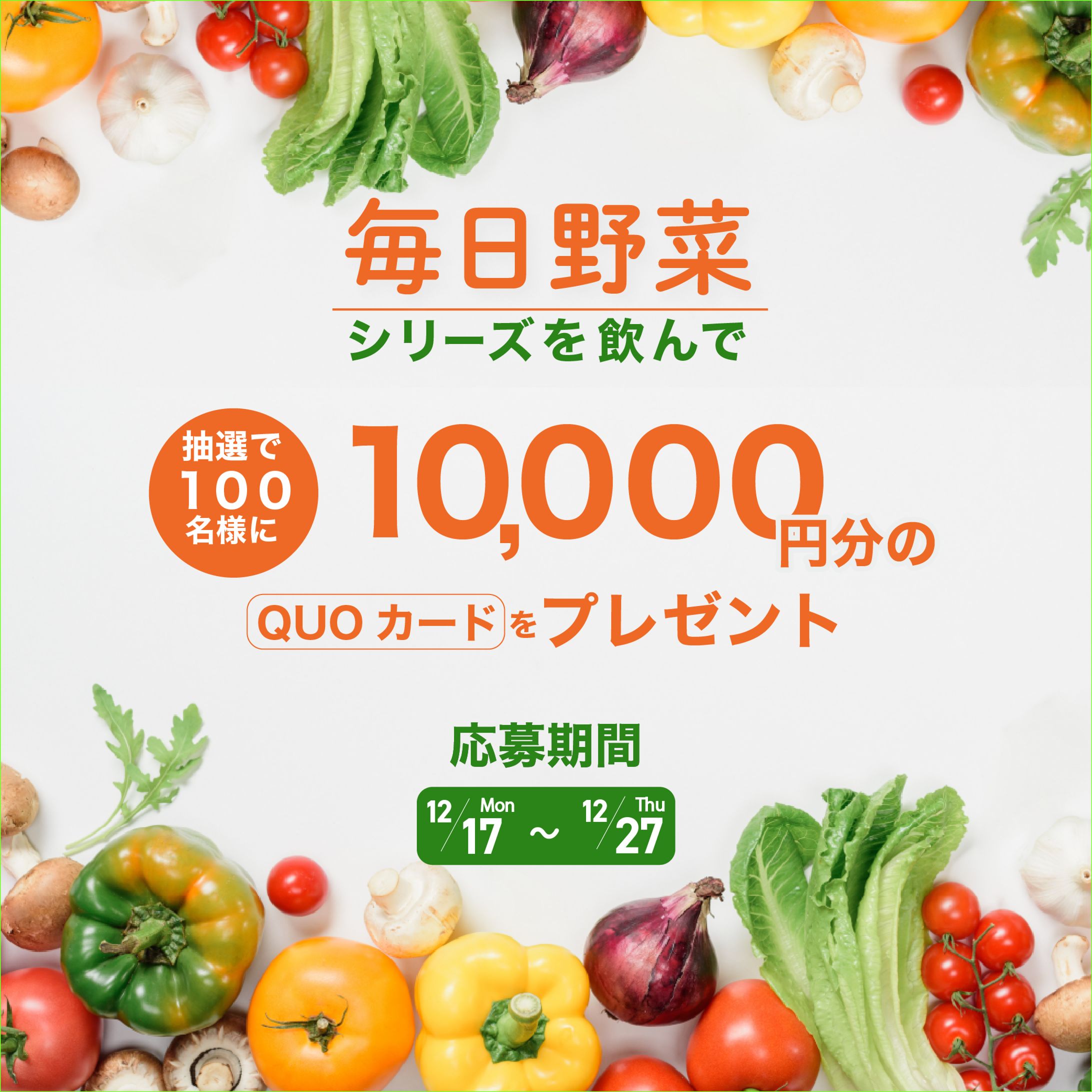 ⚫︎バナー_野菜ジュース-1