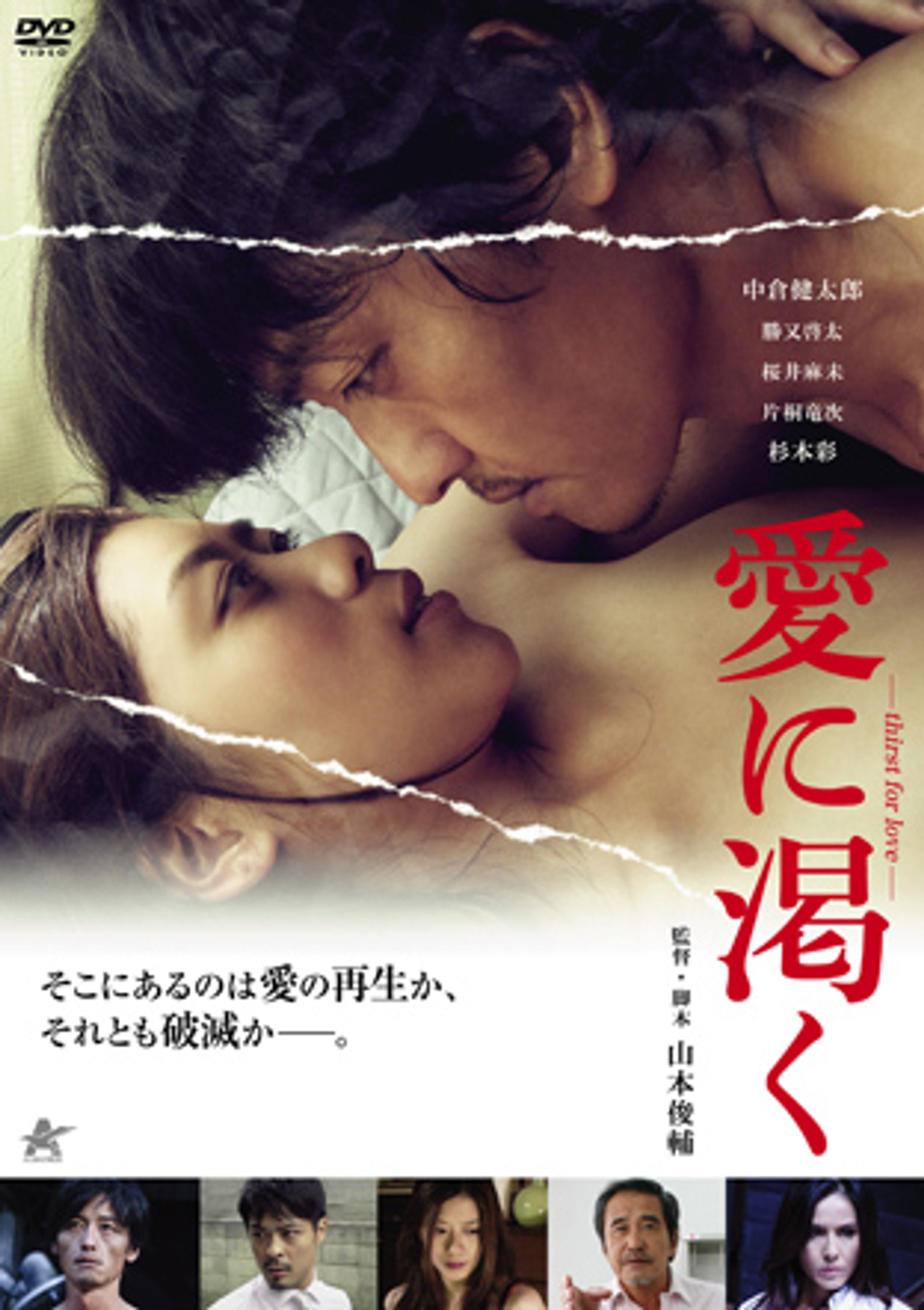 愛に渇く-thirst for love- -1