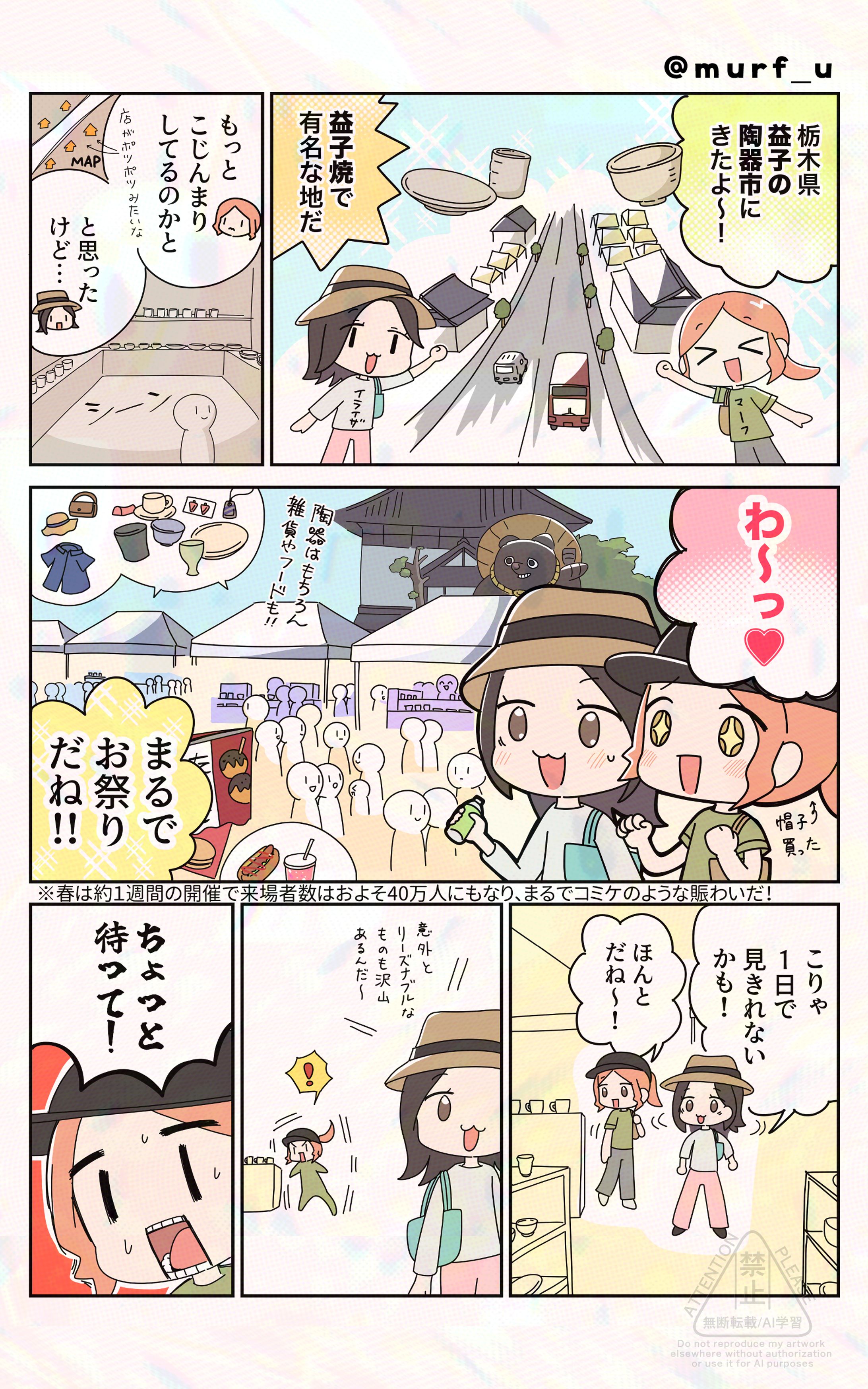 益子の陶器市レポ漫画-1