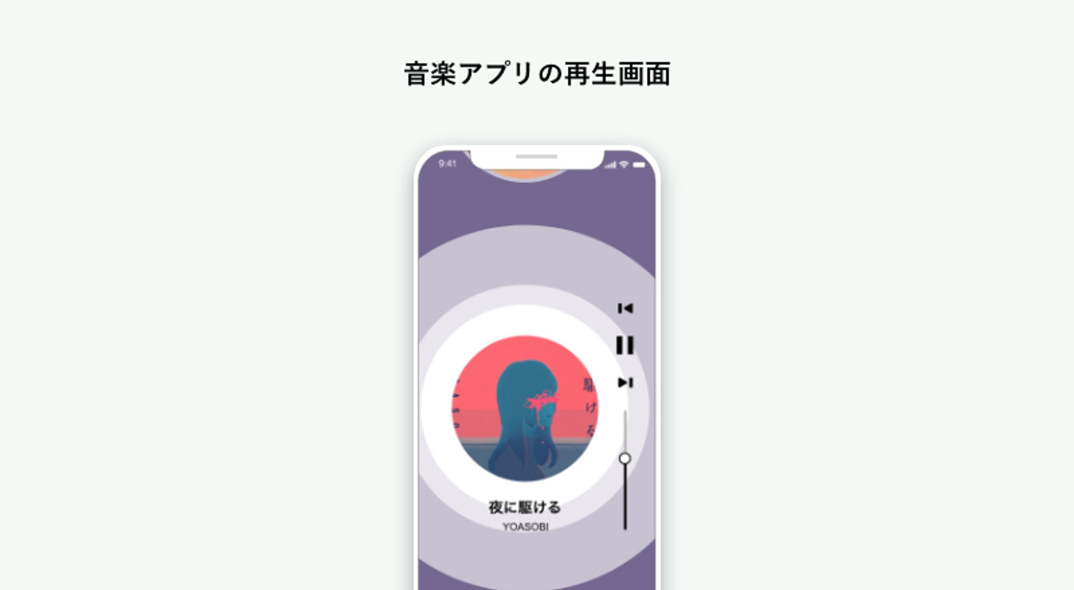 【UIデザイン】音楽アプリの再生画面-1