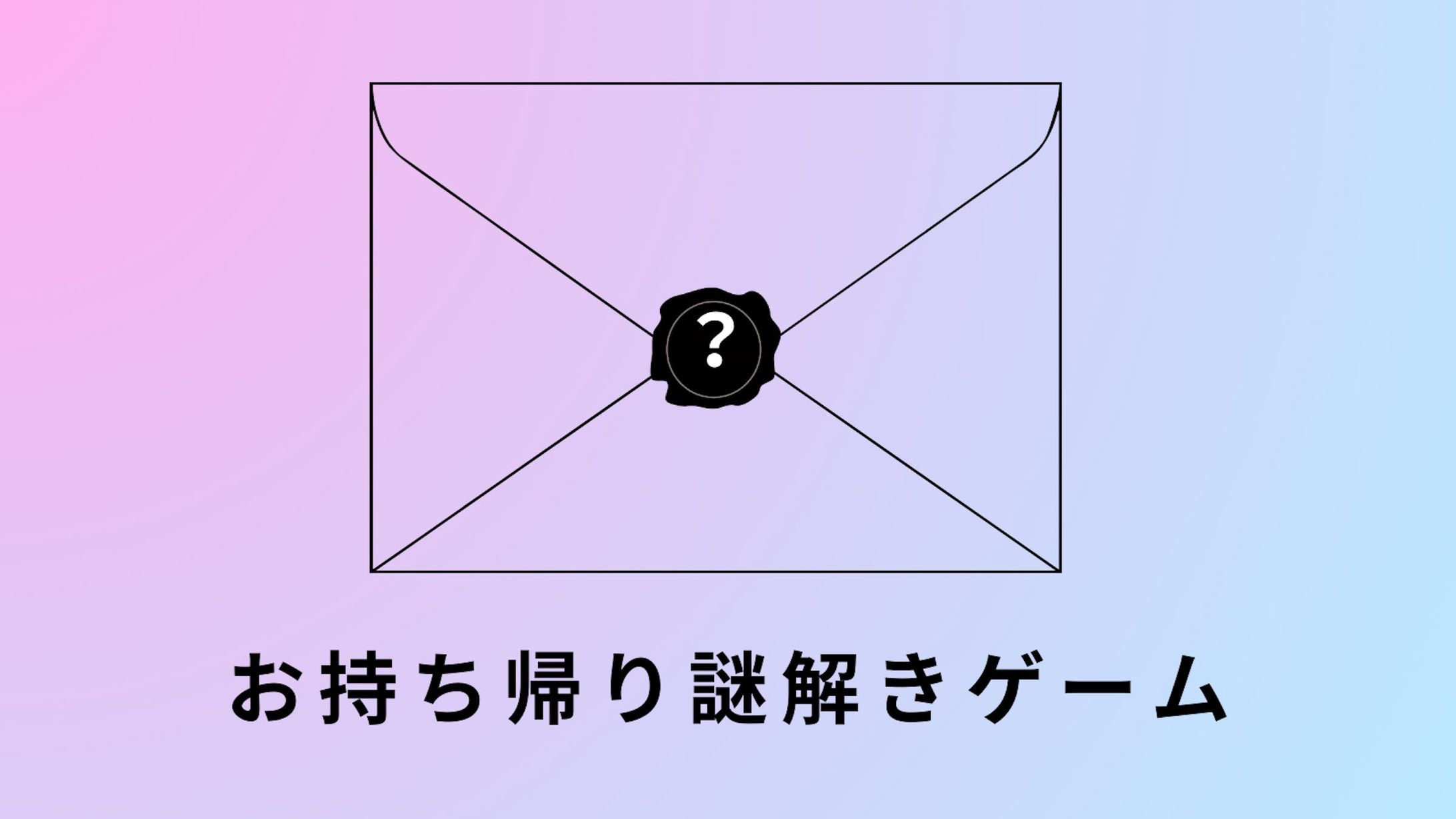リアル脱出ゲーム×ウマ娘プリティダービー　勝利できないレースからの脱出　おまけ謎-1