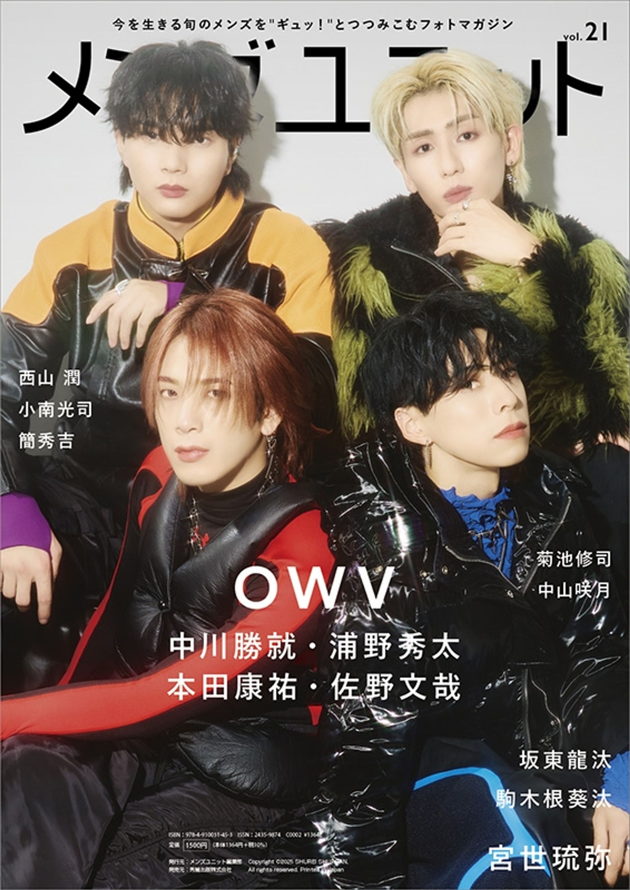 OWV様W表紙インタビュー記事/雑誌「メンズユニット」-1