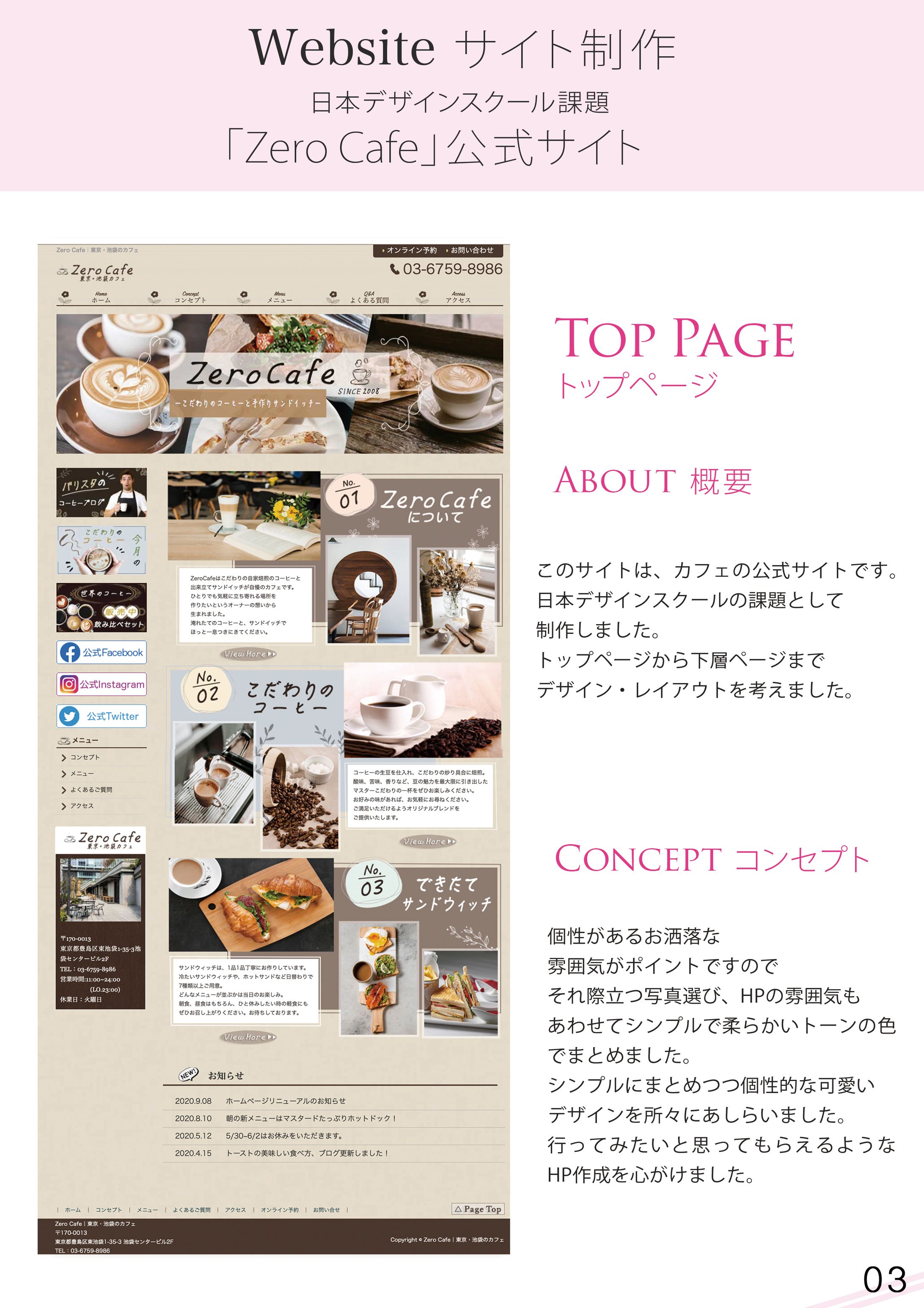 カフェ　WEBサイトデザイン-1