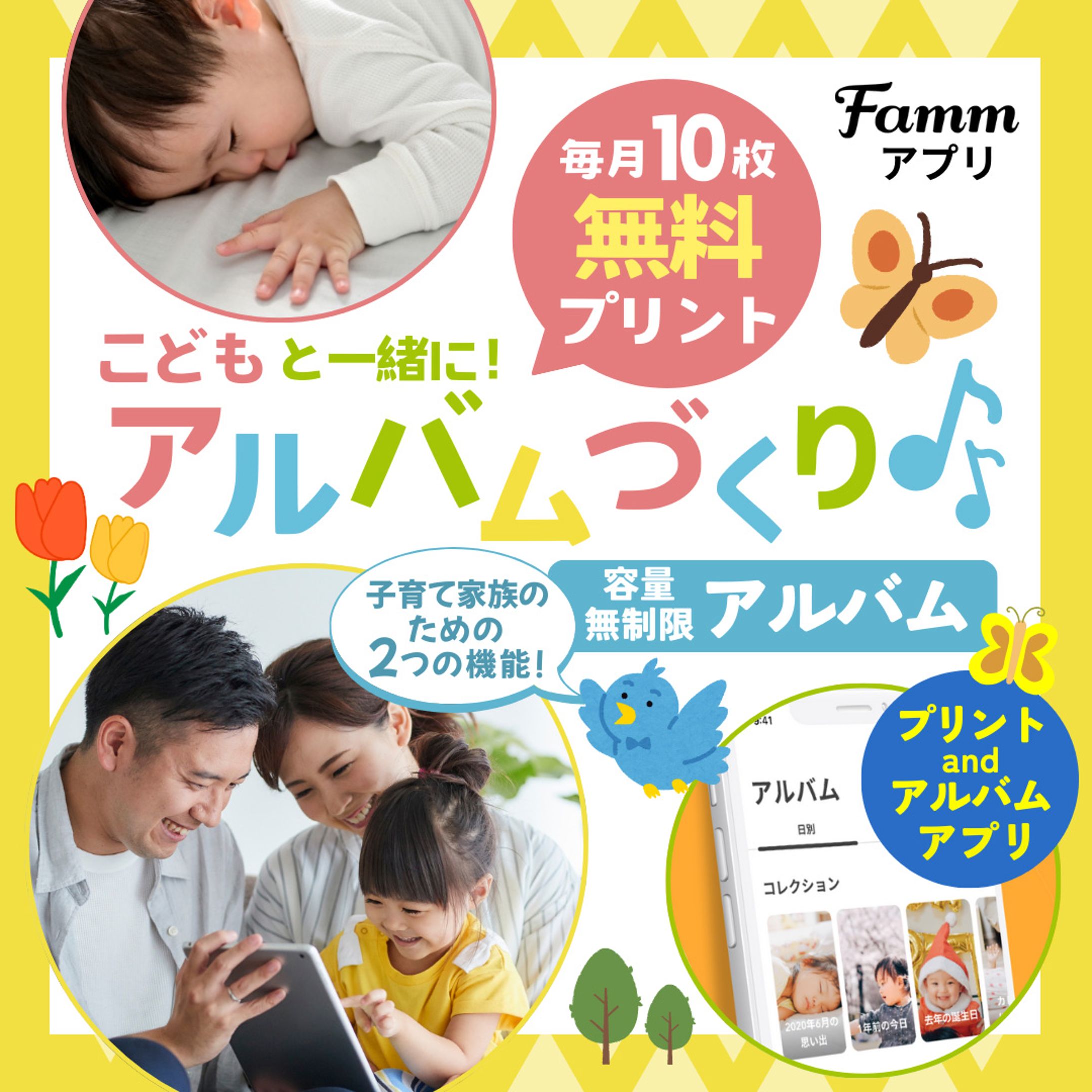 famm写真プリントアプリPRバナー-1