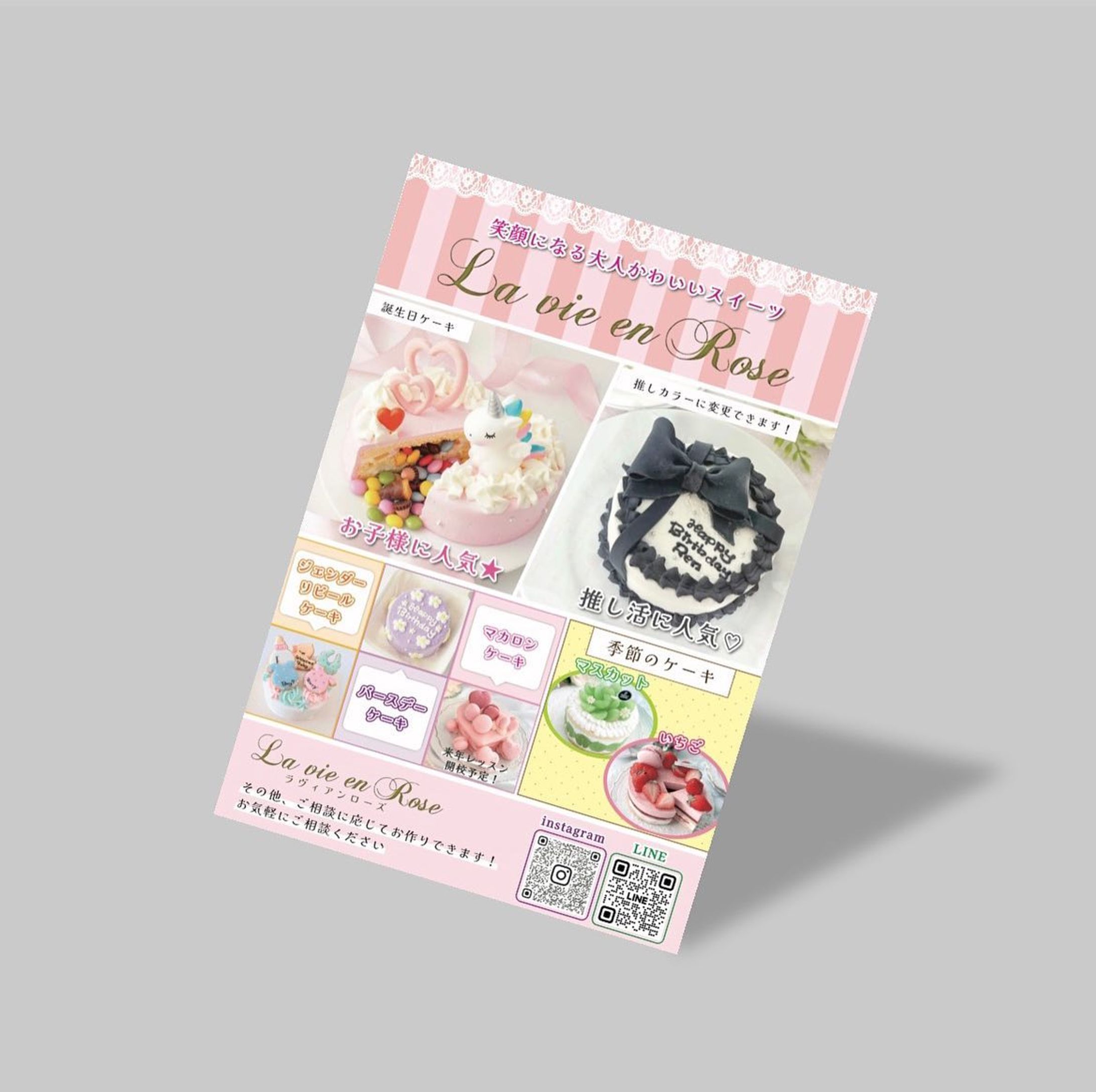 ・制作実績✨

『La vie en Rose』様のチラシを作成させていただきました🌟

直接打ち合わせさせていただいたのでご希望に添いつつ
笹井さんのお人柄も活かせた優しい可愛らしいチラシを制作できました✨

この度はご依頼いただきありがとうございました！🙇🏻‍♀️

その他デザインはこちらから↓
@umi.design___ 🌈

ｰｰｰｰｰｰｰｰｰｰｰｰｰｰｰｰｰｰｰｰｰｰｰｰｰｰｰｰ
#チラシ #チラシ制作 #チラシ制作承ります #ポスター #チラシデザイン #ポスターデザイン #グラフィックデザイン #チラシ作成 #チラシ作り #チラシ配り #チラシ集客 #チラシデザイナー #umi_design #チラシ配布 #チラシ広告  #フライヤー #フライヤー作成　#ケーキ #ケーキ屋さん #スイーツ-1