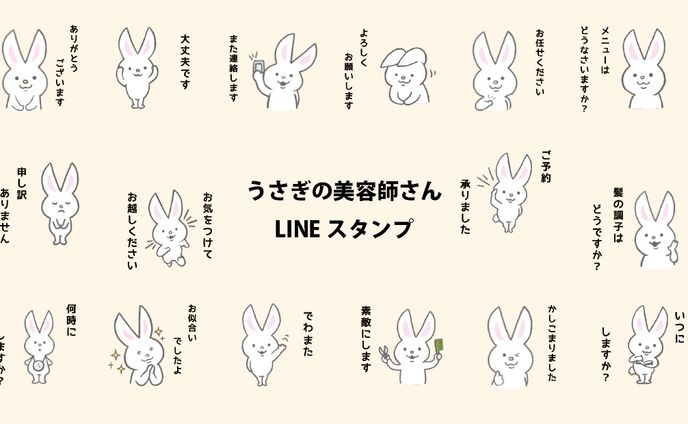 うさぎの美容師スタンプ