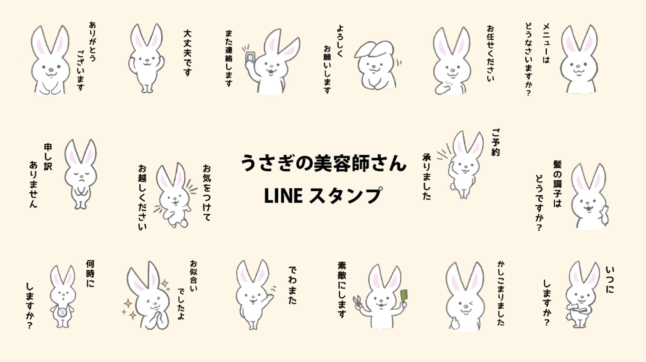 うさぎの美容師スタンプ-1