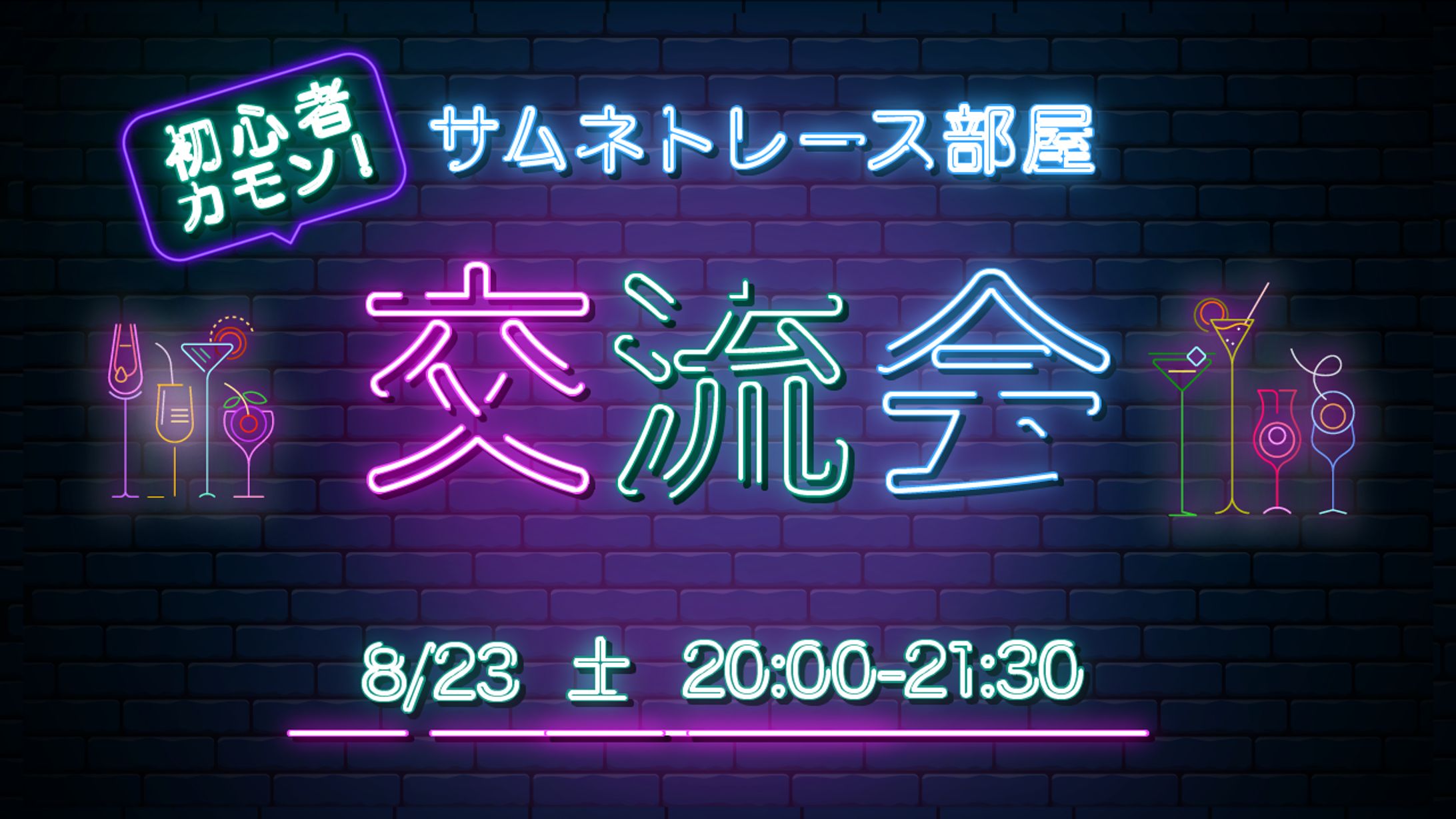 オンライン交流会のサムネイル-1