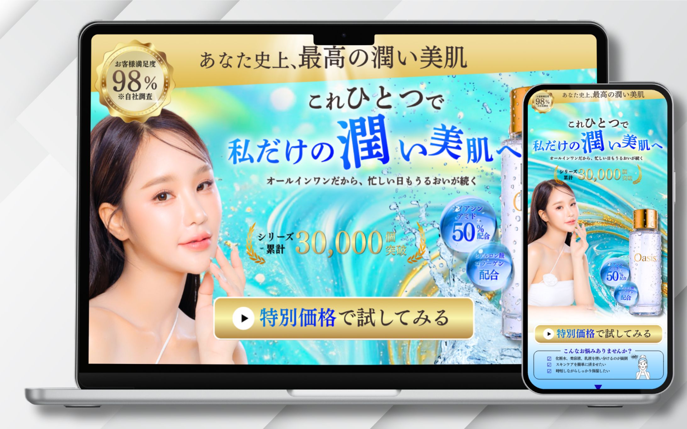 LP｜オールインワン美容液販売用-1