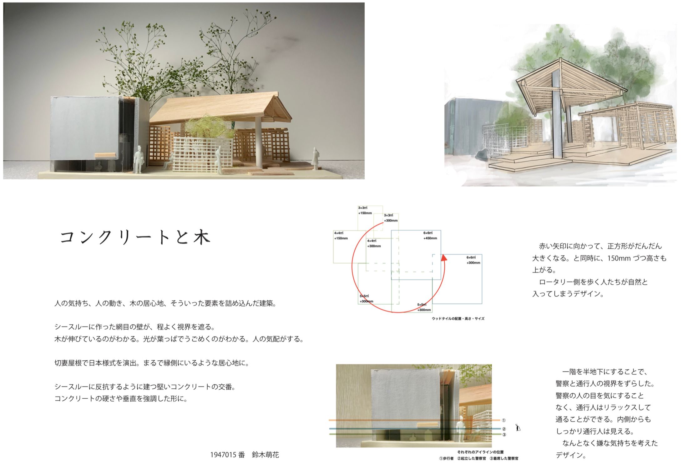 交番『コンクリートと木』-1